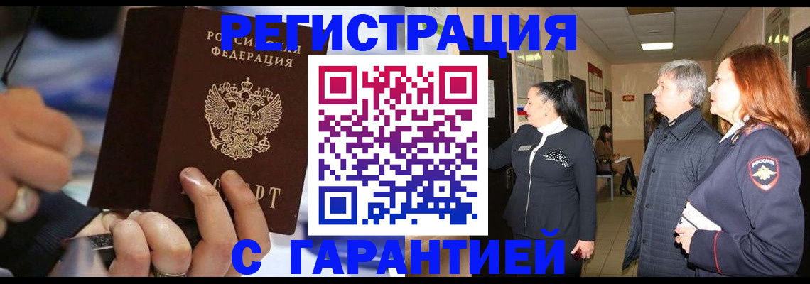прописка в Можге